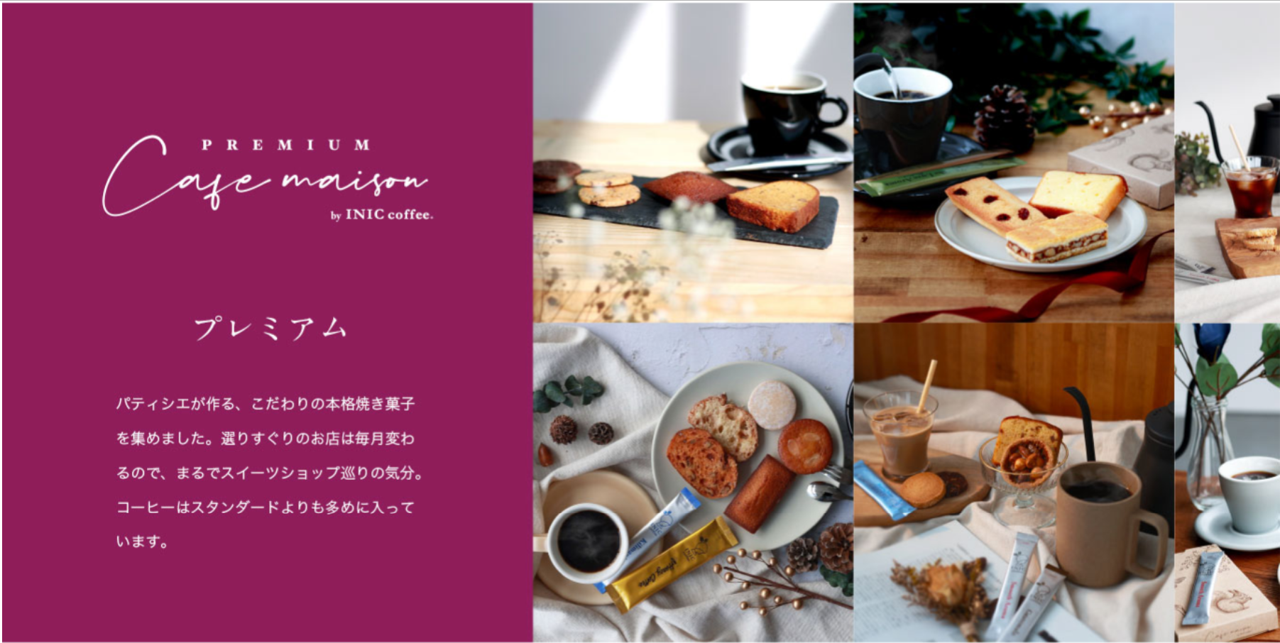 Cafe-maison-by-INIC-coffee-お菓子のサブスクで毎月とどく、おうちカフェ。-07-28-2026_03_32_PM (1)