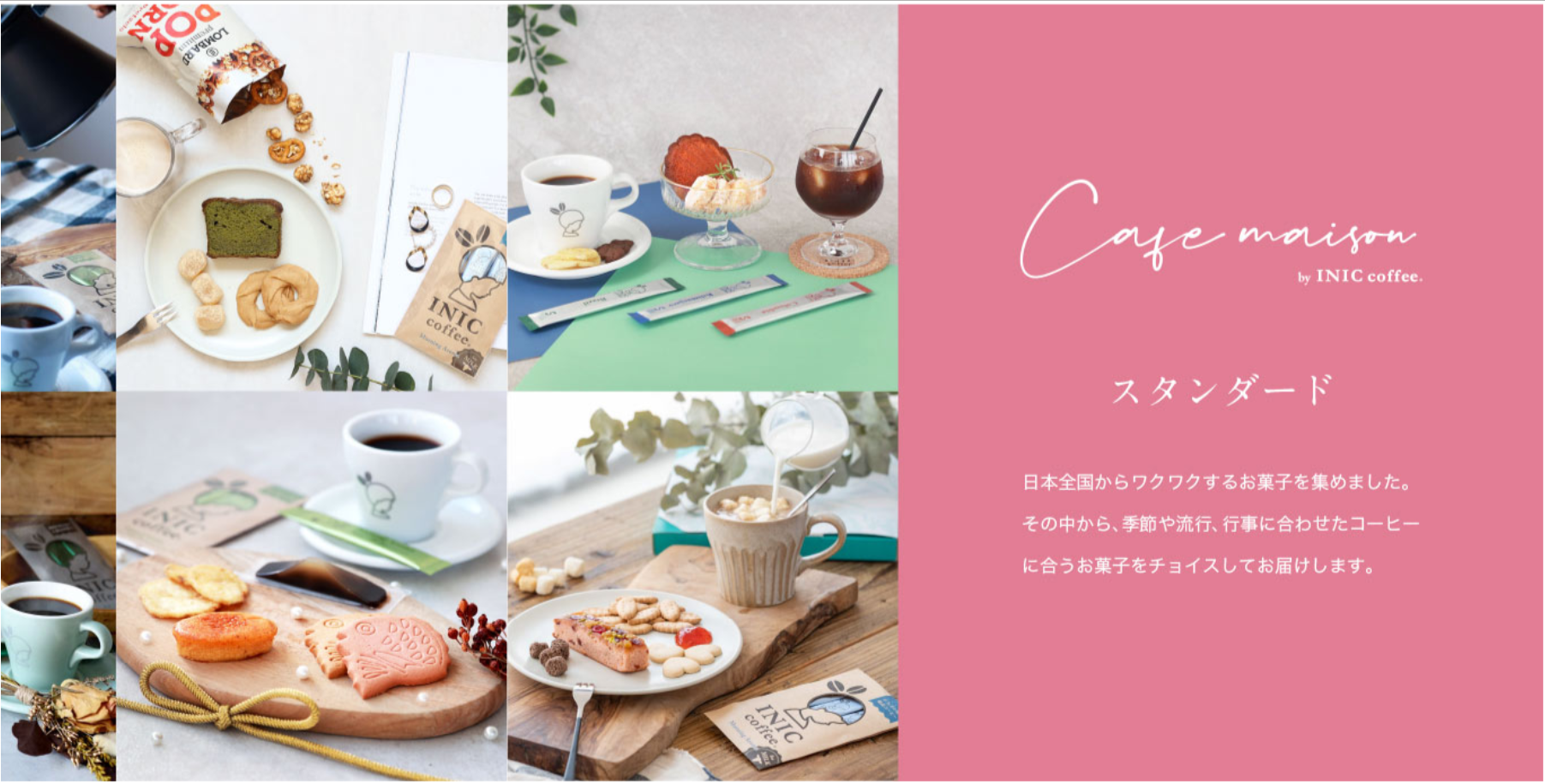 Cafe-maison-by-INIC-coffee-お菓子のサブスクで毎月とどく、おうちカフェ。-07-28-2026_03_32_PM