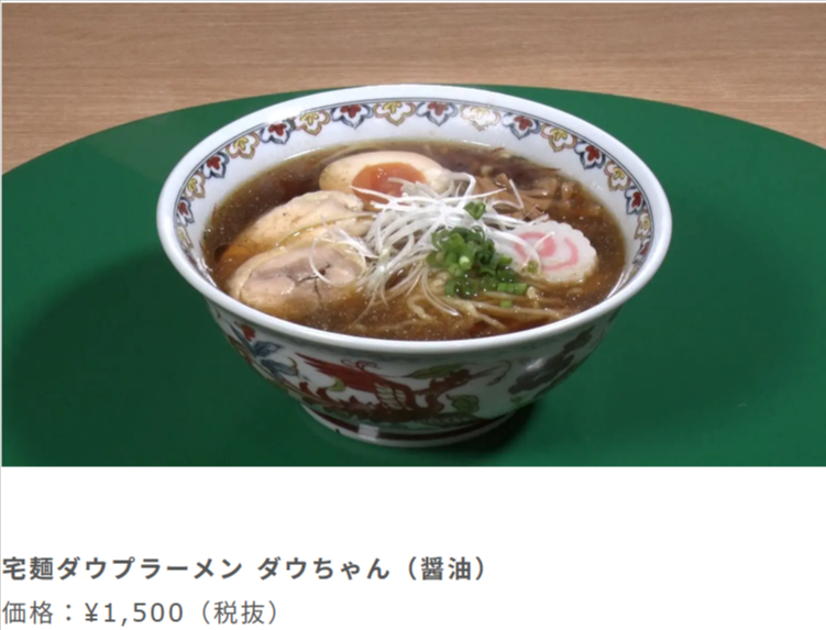 DOWNTOWN-」×-宅麺コラボ！限定ラーメンを販売-宅麺-com-07-27-2026_06_10_PM (2)