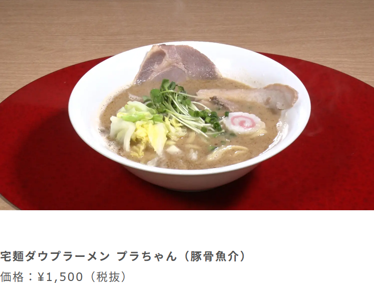 DOWNTOWN-」×-宅麺コラボ！限定ラーメンを販売-宅麺-com-07-27-2026_06_11_PM