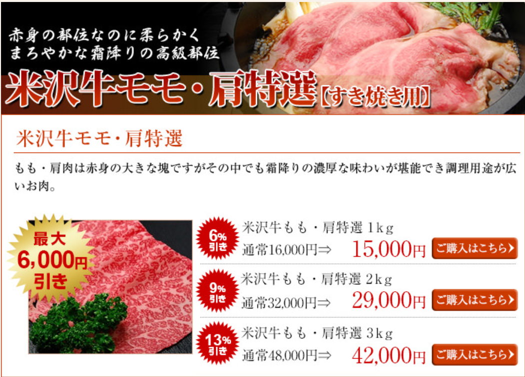 まとめ買い-米沢牛専門店さかの-通販公式ショップ-07-27-2026_07_27_PM (1)