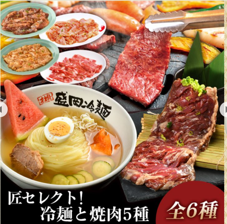 冷麺と焼肉5種の匠セレクト（K1-014）-冷麺-カルビ祭り-焼肉冷麺やまなか家-オンライン-07-28-2026_01_48_PM