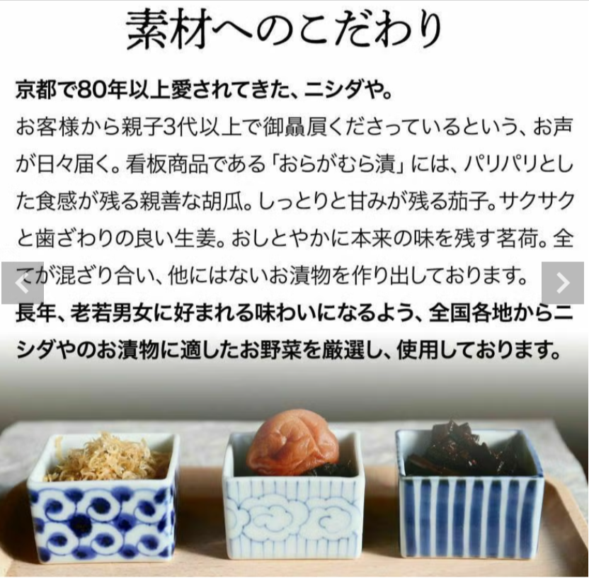 初回購入限定】京都の漬物おためしセット-京つけもの-ニシダや-07-28-2026_05_28_PM (1)