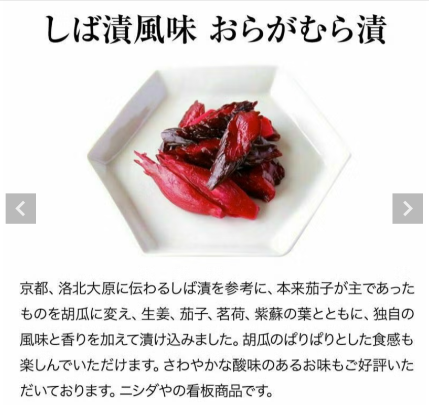 初回購入限定】京都の漬物おためしセット-京つけもの-ニシダや-07-28-2026_05_28_PM