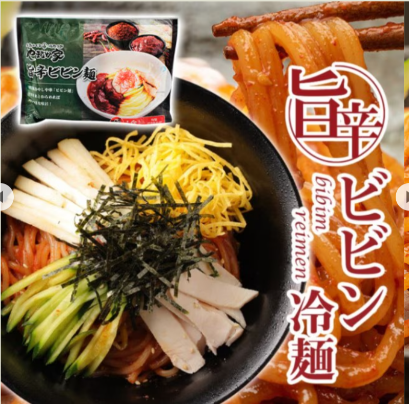 旨辛ビビン麺1食入り（K1-032）-冷麺-カルビ祭り-焼肉冷麺やまなか家-オンライン-07-28-2026_01_48_PM