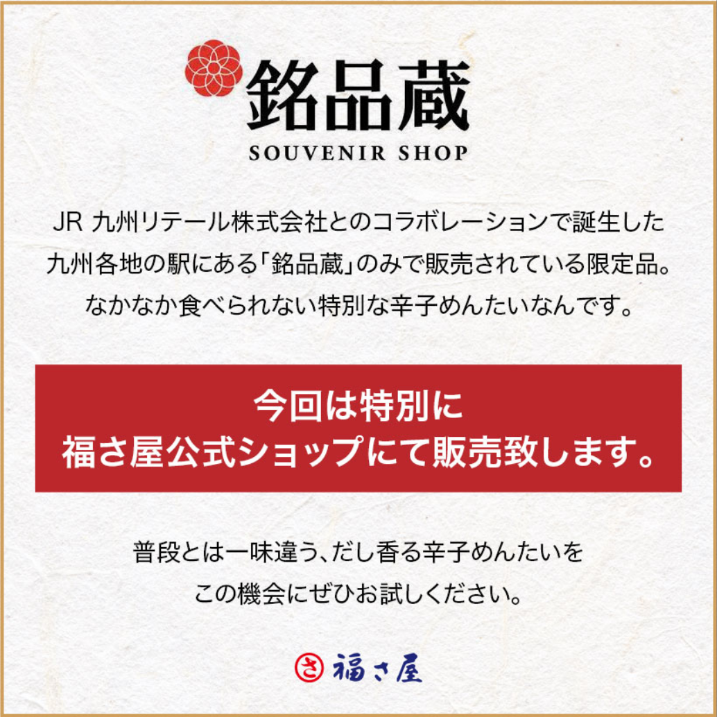 明太子-通販【公式】辛子めんたい-福さ屋-【ZIP-水卜あさ美と一緒にあさごはん-放送】あごだし辛子めんたい-90g-福さ屋-辛子明太子-明太子-07-28-2026_11_56_PM (1)