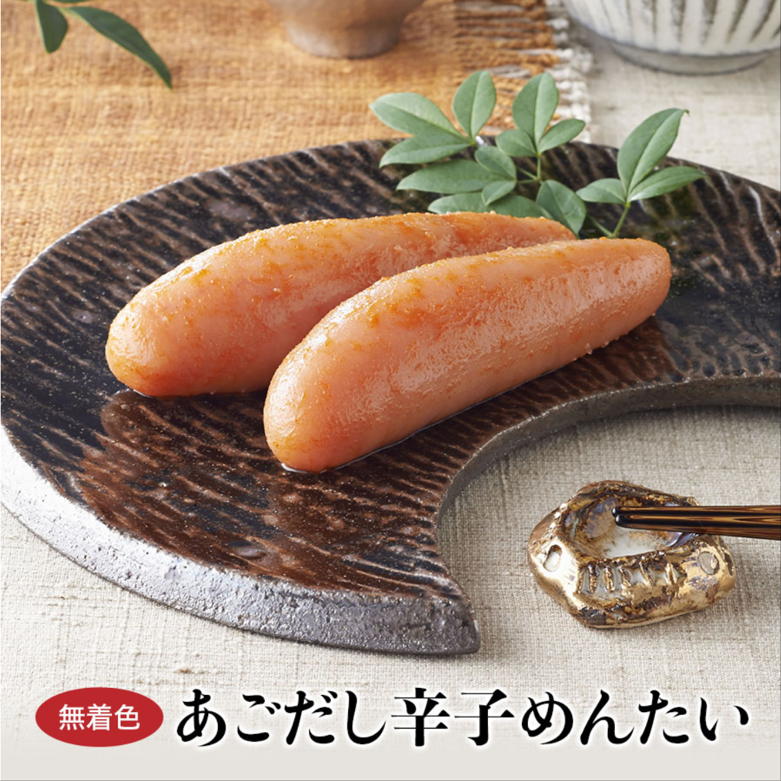 明太子-通販【公式】辛子めんたい-福さ屋-【ZIP-水卜あさ美と一緒にあさごはん-放送】あごだし辛子めんたい-90g-福さ屋-辛子明太子-明太子-07-28-2026_11_56_PM