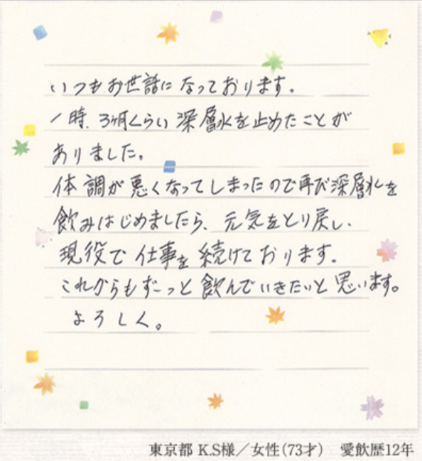 海洋深層水「天海の水」-07-28-2026_04_51_PM (1)