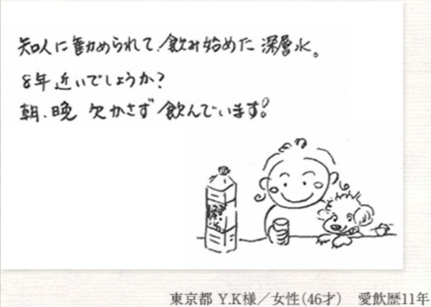 海洋深層水「天海の水」-07-28-2026_04_51_PM (2)