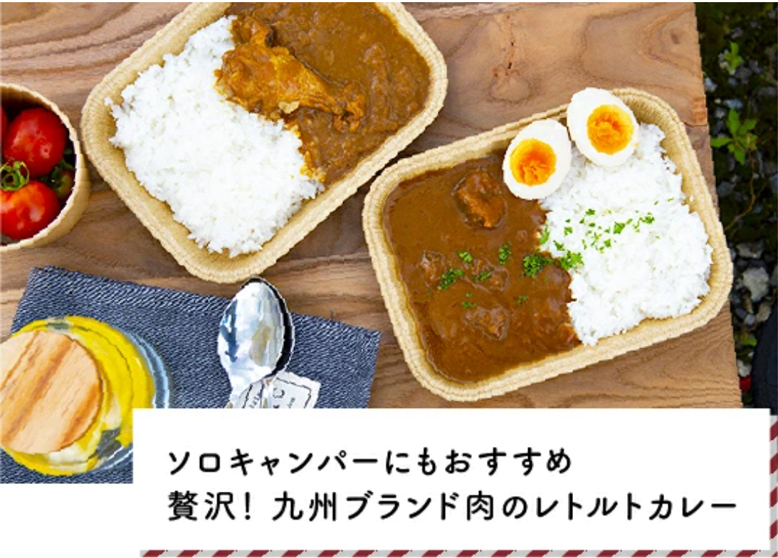 絶品キャンプめし特集｜九州お取り寄せ本舗-07-29-2026_04_05_PM (1)